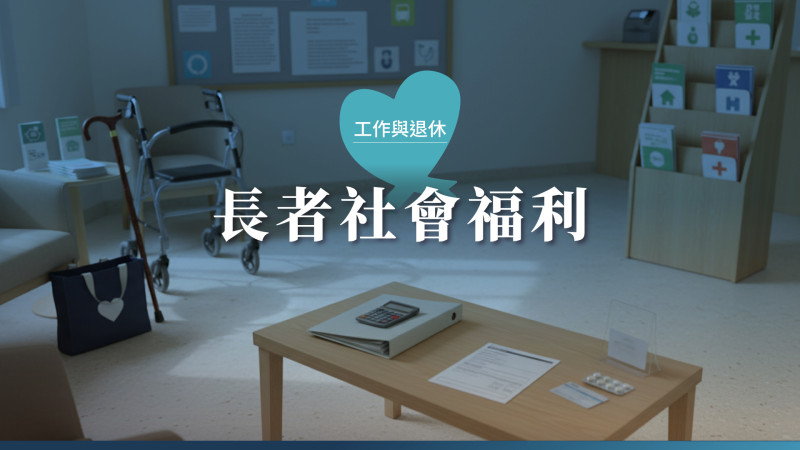長者社區法網 (Senior CLIC) | 長者社會福利
