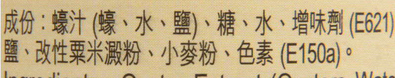產品標籤上的配料表