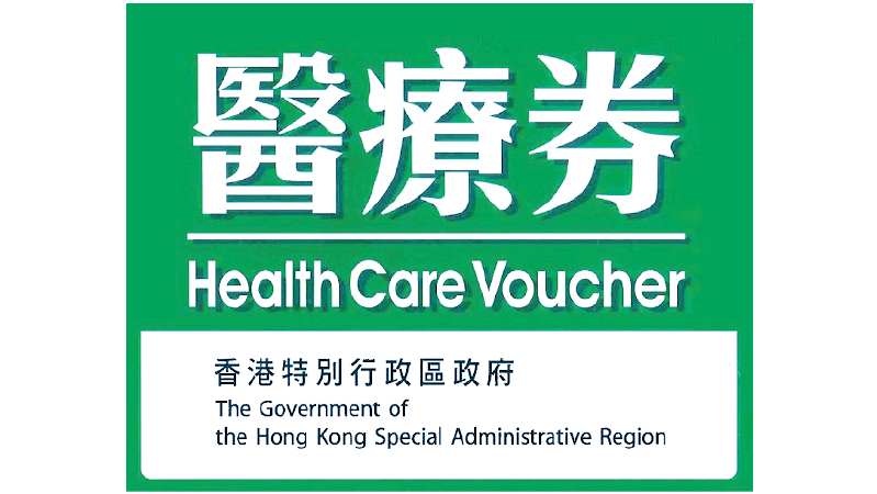 香港长者医疗券计划及社区照顾服务指南