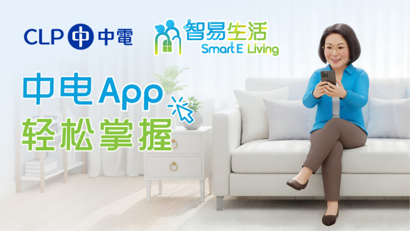 轻松掌控中电App