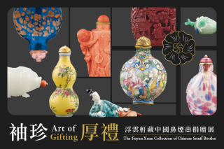 The Hong Kong Museum of Art | Art of Gifting: The Fuyun Xuan Collection of Chinese Snuff Bottles